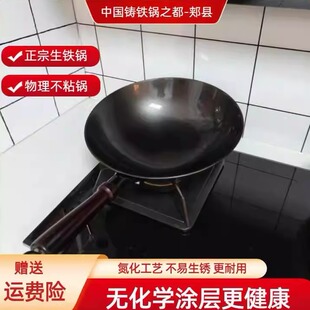 福满铁锅郏县铸铁锅家用炒锅无涂层燃气灶通用炒菜锅