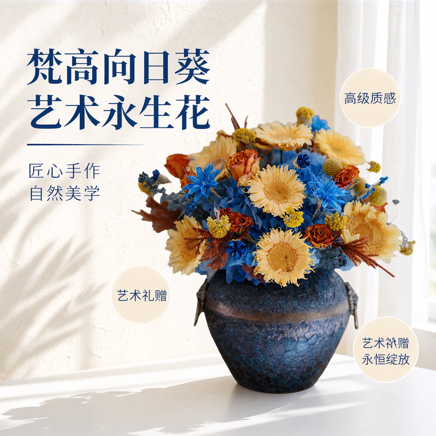 梵高的星空永生向日葵混搭花