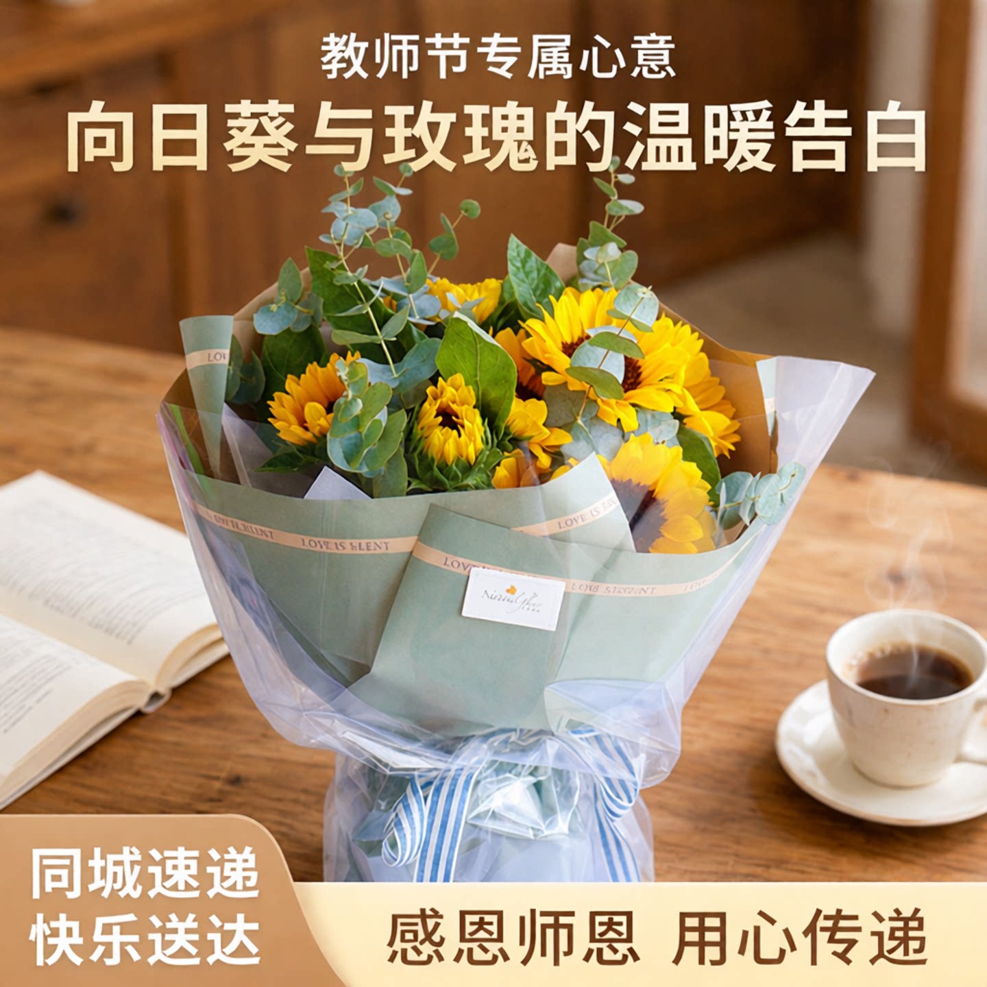 朋友同城速递上海向日葵教师节