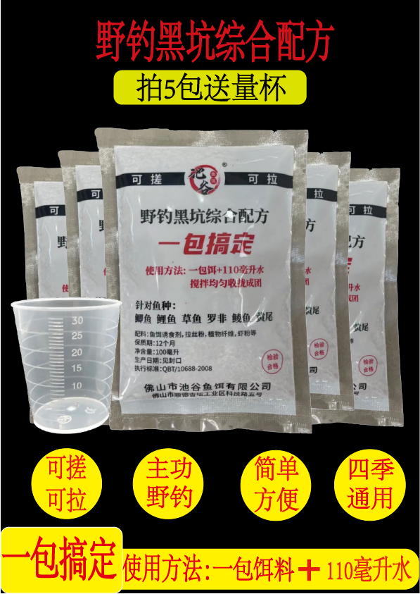 野钓黑坑综合鲫鱼鲤鱼罗非鲮鱼草鱼黄尾配方鱼饵通用使用