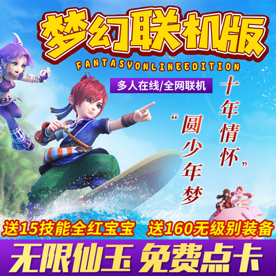 2025新区梦幻联网免费vip非单机