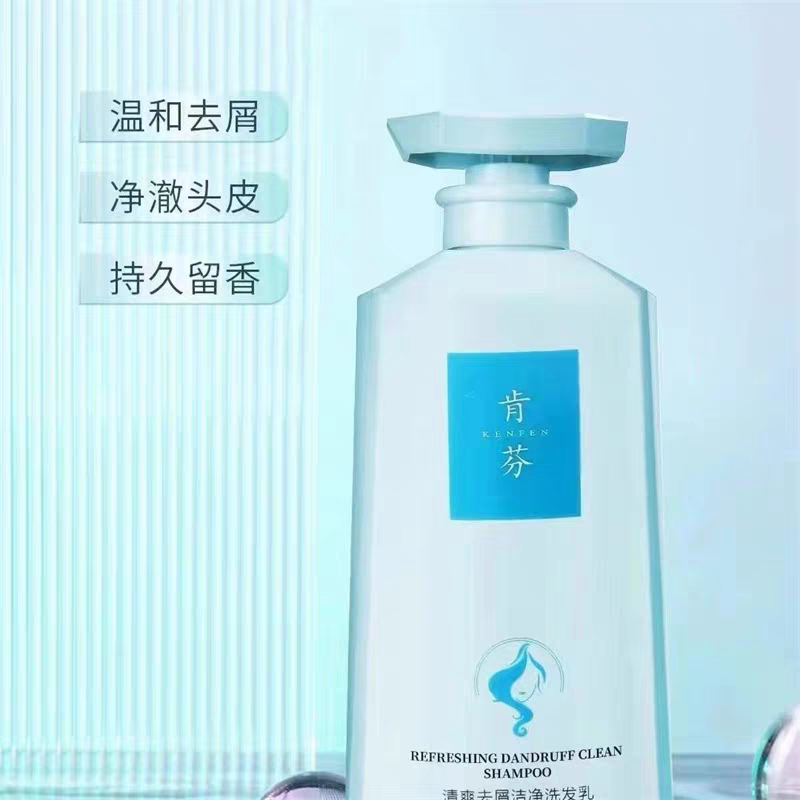 肯芬氨基酸柔软顺滑香味持久去屑止痒控油蓬松洗发水护发素倒膜