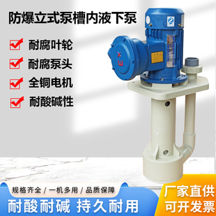 长美PP防爆立式泵化工液下泵防腐蚀尾气塔泵废气喷淋塔槽内离心泵