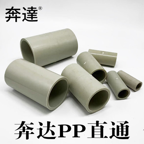胜川宝PP直接PP直通耐酸碱