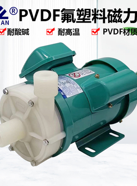 KEYUAN磁力泵PVDF塑料MP-70RM小型磁力泵耐酸碱磁力加药泵卸料泵