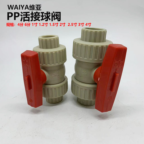 WEIYA维亚活接球阀耐高温