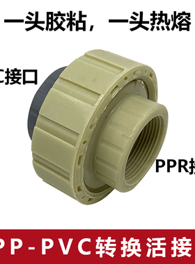 1.5寸50mmUPVC变PP活接胶粘塑料管UPVC转1.5寸内牙活接头