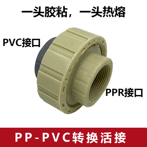 胜川宝PVC管活接头快速转换