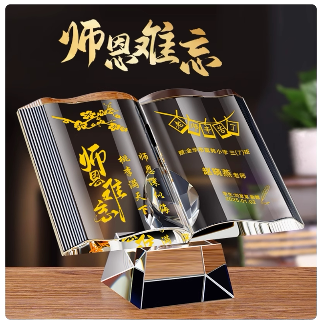 水晶书本定制送老师教师节毕业季礼物退休纪念品高档创意礼品纪念