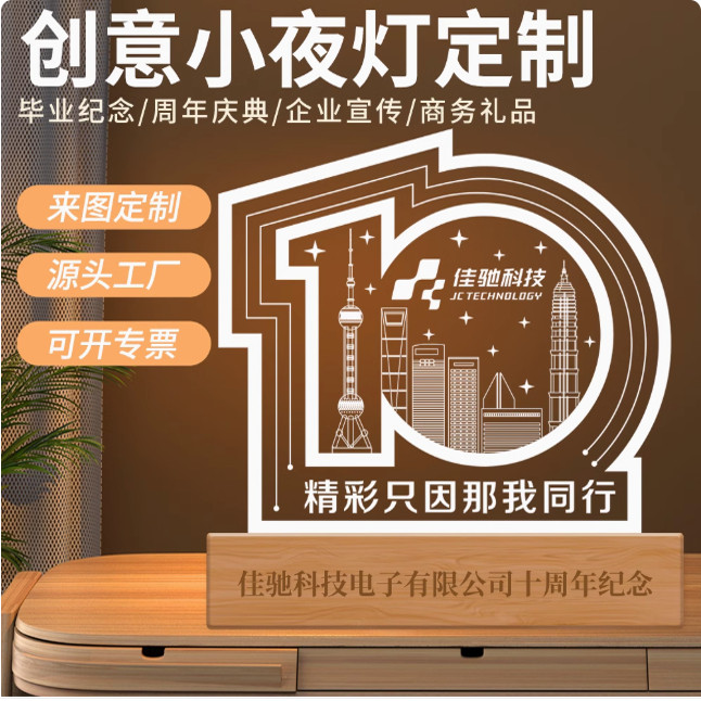 亚克力小夜灯来图定制毕业礼公司logo周年庆年会创意摆件纪念订制
