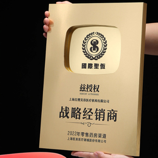 2025高档金属授权牌奖牌创意奖杯定制加盟代理经销商铜牌牌匾颁奖