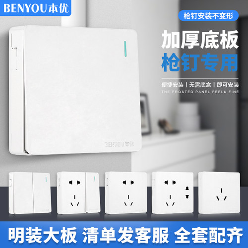 明装开关插座家用大板一开单控五孔十孔明线电源超薄面板多孔插座