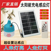 太阳能充电雷达感应无线遥控灯泡楼递过道走廊不插电免布线应急灯