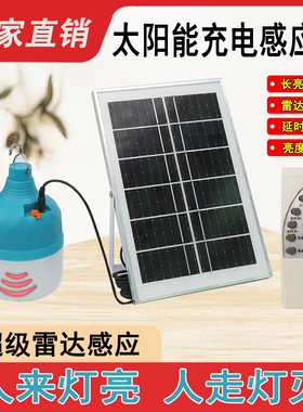 太阳能充电雷达感应无线遥控灯泡楼递过道走廊不插电免布线应急灯