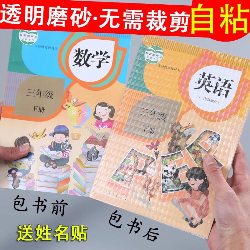 可得旺22k学生保护包自粘书皮