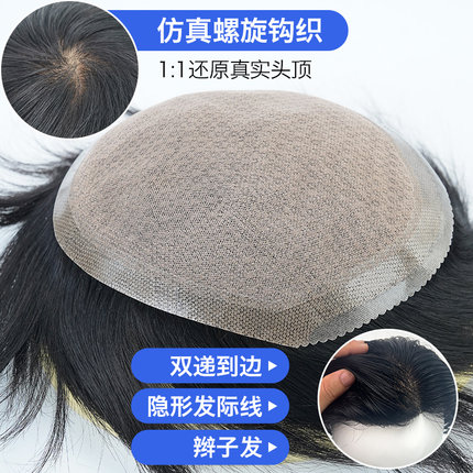 邦奕全真发辫子发双递针到边仿真头皮透气男士秃顶成品头顶假发片