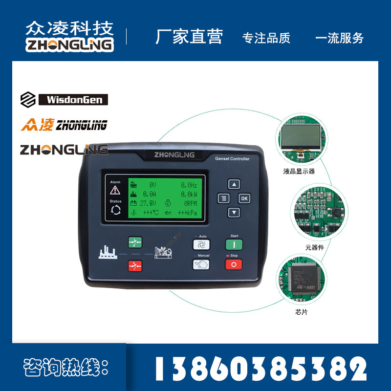 众凌ZHONGLING发电机组控制器