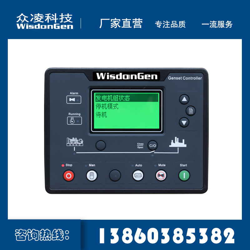 众凌WisdonGen柴油发电机组