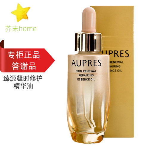 欧珀莱臻源凝时修护精华油24ml