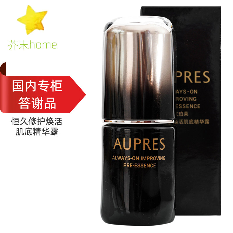 欧珀莱3代黑精灵恒久修护精华露
