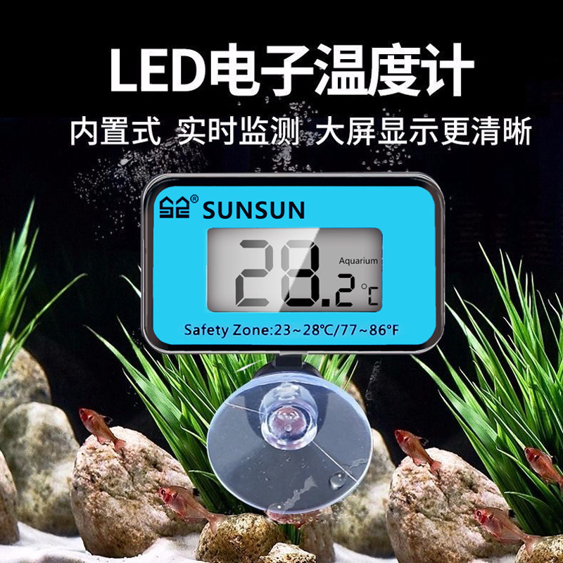 森森鱼缸数显温度计高精度水温计小水族箱养鱼专用缸内测水温度表