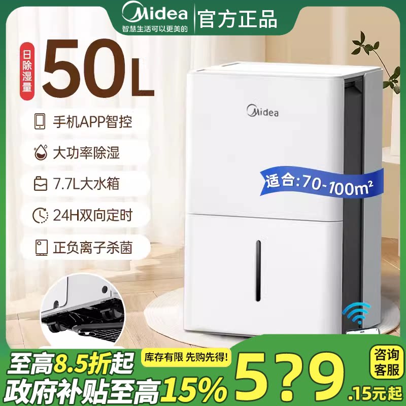 美的除湿机家用干燥衣净化吸潮地下卧室客厅回南天防霉工业抽湿器