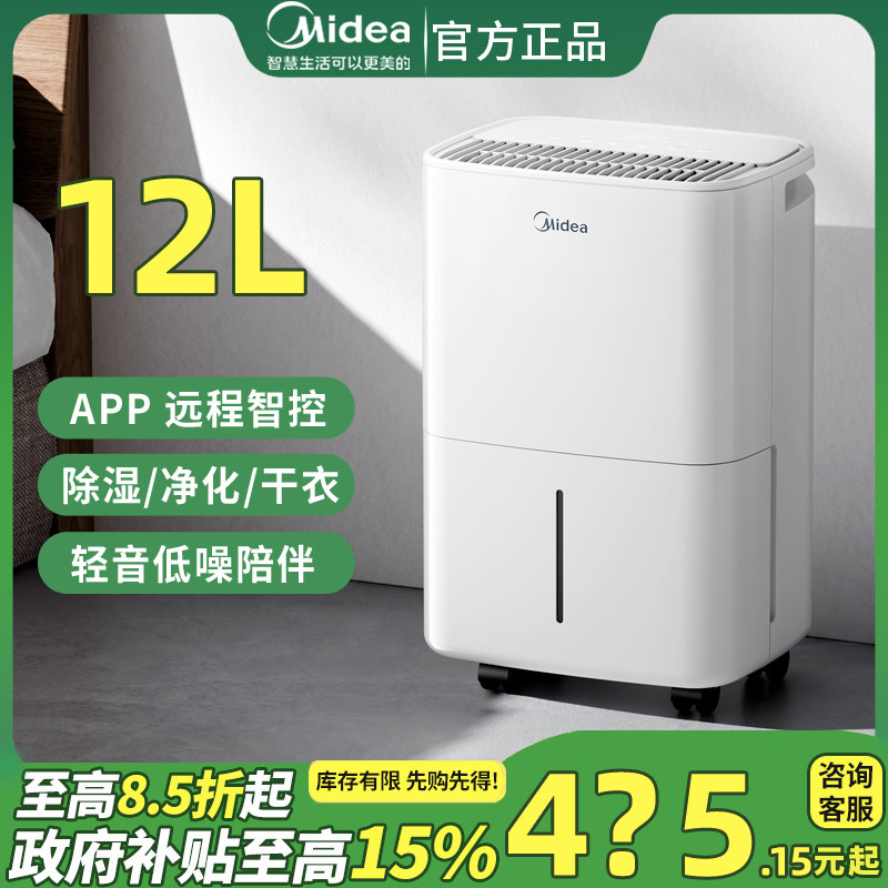 美的除湿机家用12升小型空气干燥机回南天除潮吸湿卧室内抽湿器
