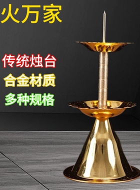 传统中式合金烛台一对装