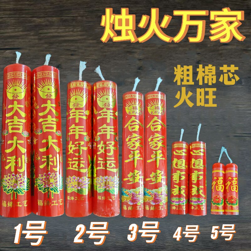 粗棉芯蜡烛家用应急照明蜡烛斗烛供佛拜佛婚礼带字清明无烟环保