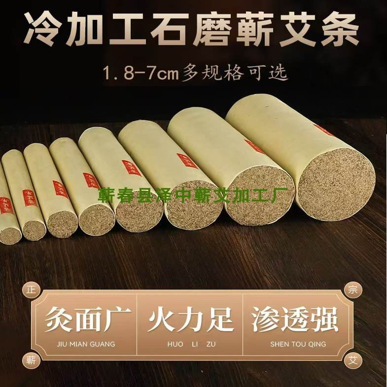 艾条7cm 五年陈艾石臼艾条湖北蕲春 桑皮纸蕲艾条李时珍石磨艾条