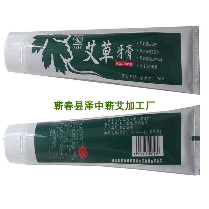 五月午艾艾草牙膏 天然蕲艾叶精华牙膏 湖北蕲春本草艾草牙膏