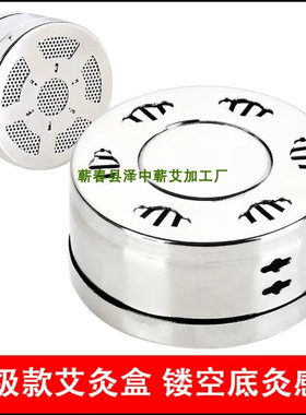 中医养生蕲艾灸不锈钢艾盒