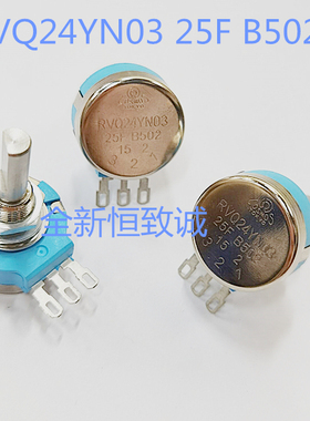 日本电阻芯5k 全新原装产品 RVQ24YN03 25F B502游戏机碳膜电位器