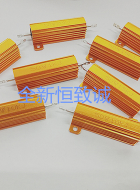 RX24黄金铝壳电阻器50W10K20K25K30K47K50K100K120K150K180K200KJ