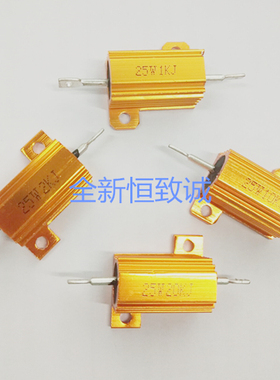 RX24黄金 25W1K 金属功率电阻器 绕线铝壳电阻器 电阻25W1KJ