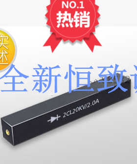 全新正品 2A20KV高压硅堆 高压二极管 高压整流器2DL 2CL20KV2A