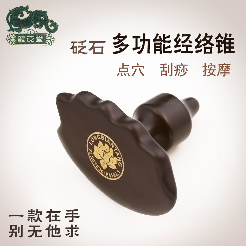 泗滨砭石经络按按摩锥 理疗工具