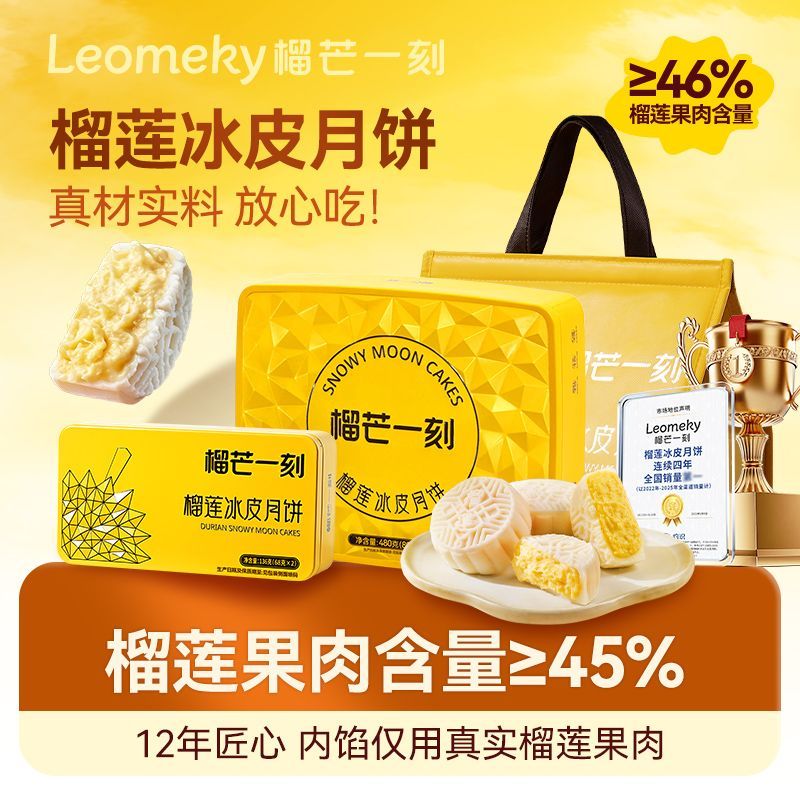 榴芒一刻月饼广式冰皮榴莲果肉月饼礼盒中秋节送礼商务团购礼盒装