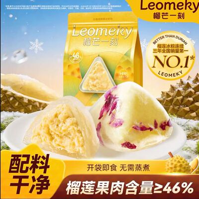 榴芒一刻 榴莲冰粽伴手礼冰弹糯香开袋即食粽子端午顺丰包邮软糯