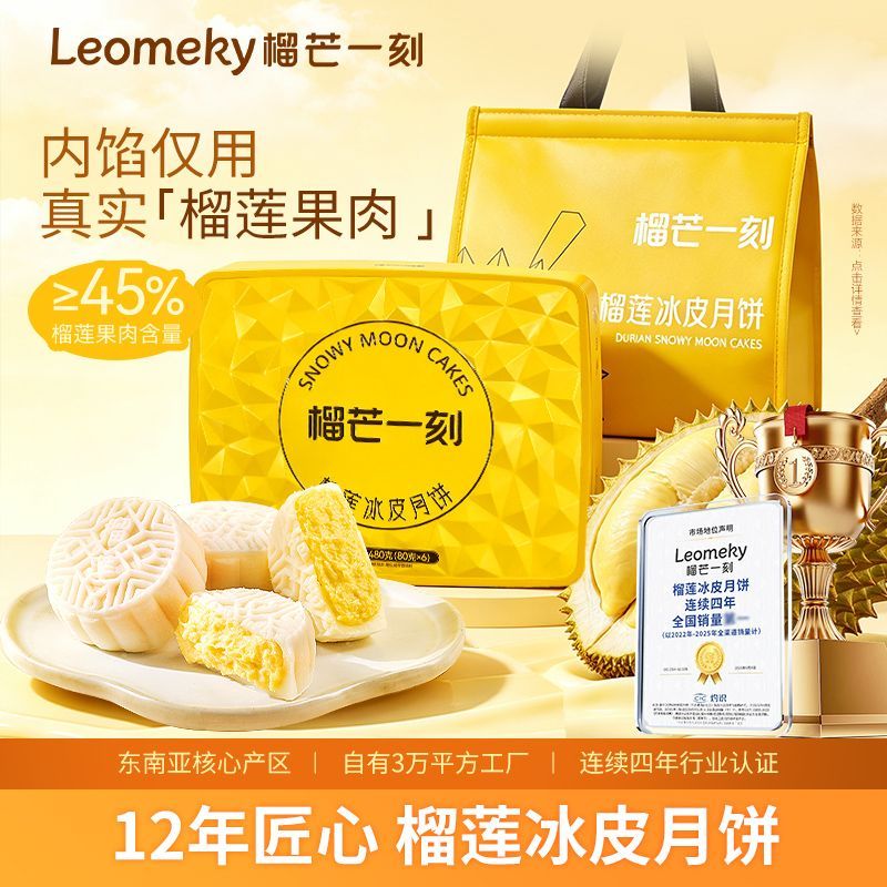 榴芒一刻流心冰皮月饼榴莲月饼高档礼盒中秋节礼品公司团购现货