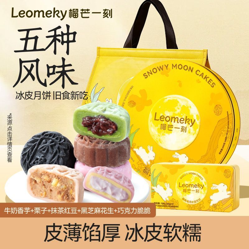 榴芒一刻正品冰皮榴莲月饼礼盒爆浆流心月饼中秋送长辈礼品顺丰