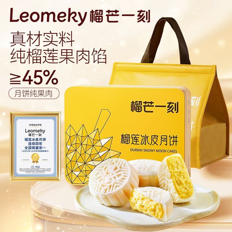 榴芒一刻榴莲冰皮月饼礼盒中秋送亲友高档伴手礼冷链发货团购优惠