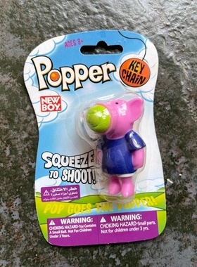 谁会拒绝一个会喷球的猪呢？Popper软胶解压捏捏喷球猪钥匙扣挂件