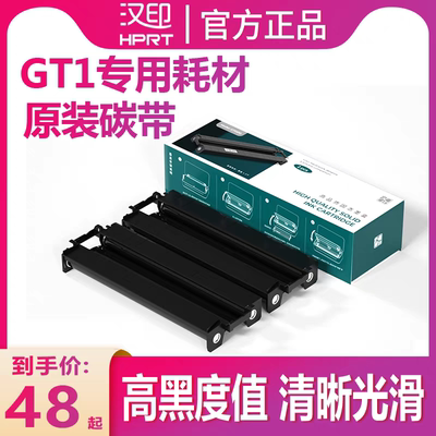 GT1作业打印机专用优质碳带官方品牌A4纸