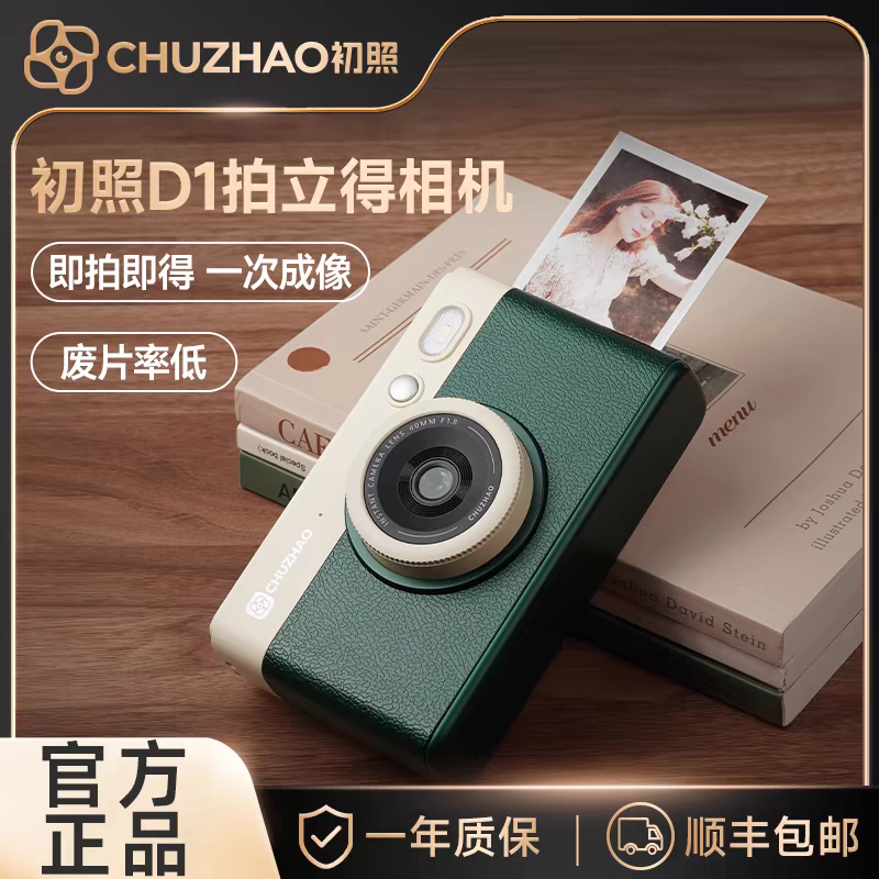 【24h顺丰包邮】初照拍立得相机一次成像立拍立得彩色照片礼物