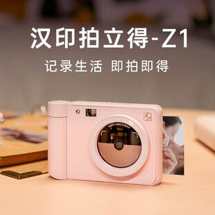 包邮 拍立得汉印Z1 高颜值便携出门旅行照相机立拍立得 24h顺丰