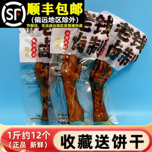 钱家香卤制凤爪休闲小吃