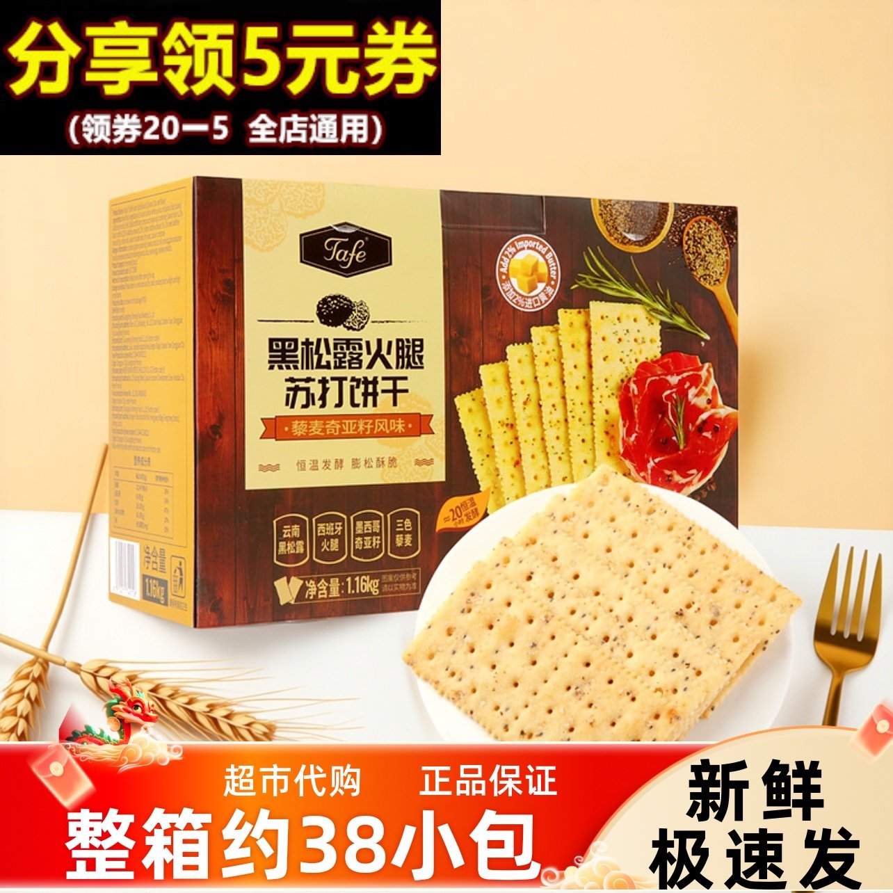 会员超市1.16KG黑松露火腿咸味苏打饼干充饥早餐办公室休闲小零食