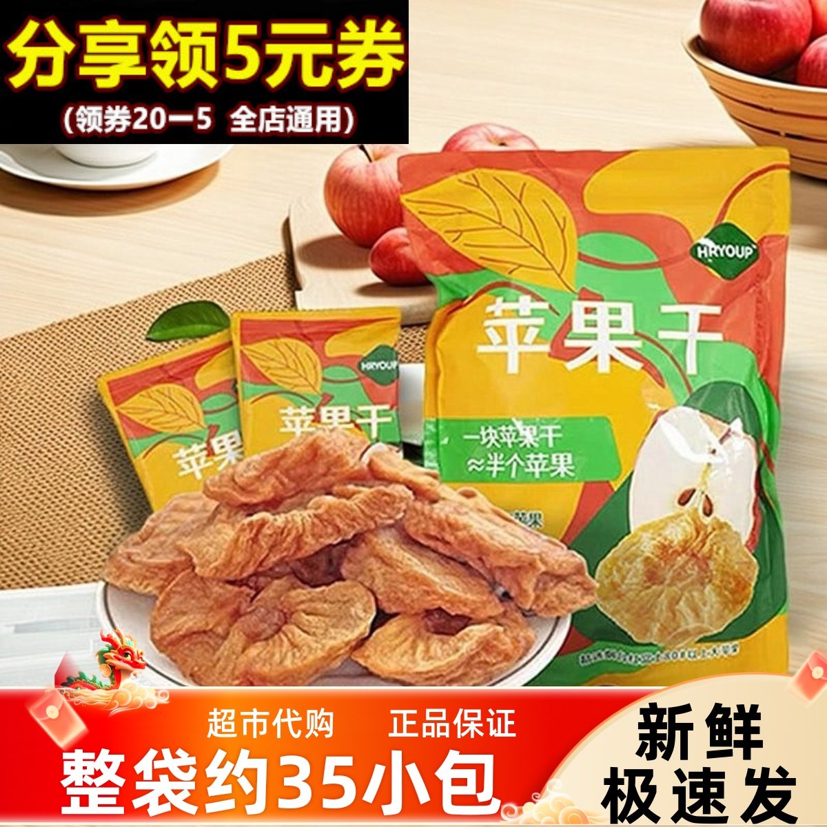 会员超市HRYOUP苹果干560g红富士果蔬蜜饯即食办公室泡水小包零食