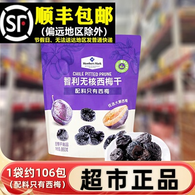 【顺丰】整袋860g无核西梅干